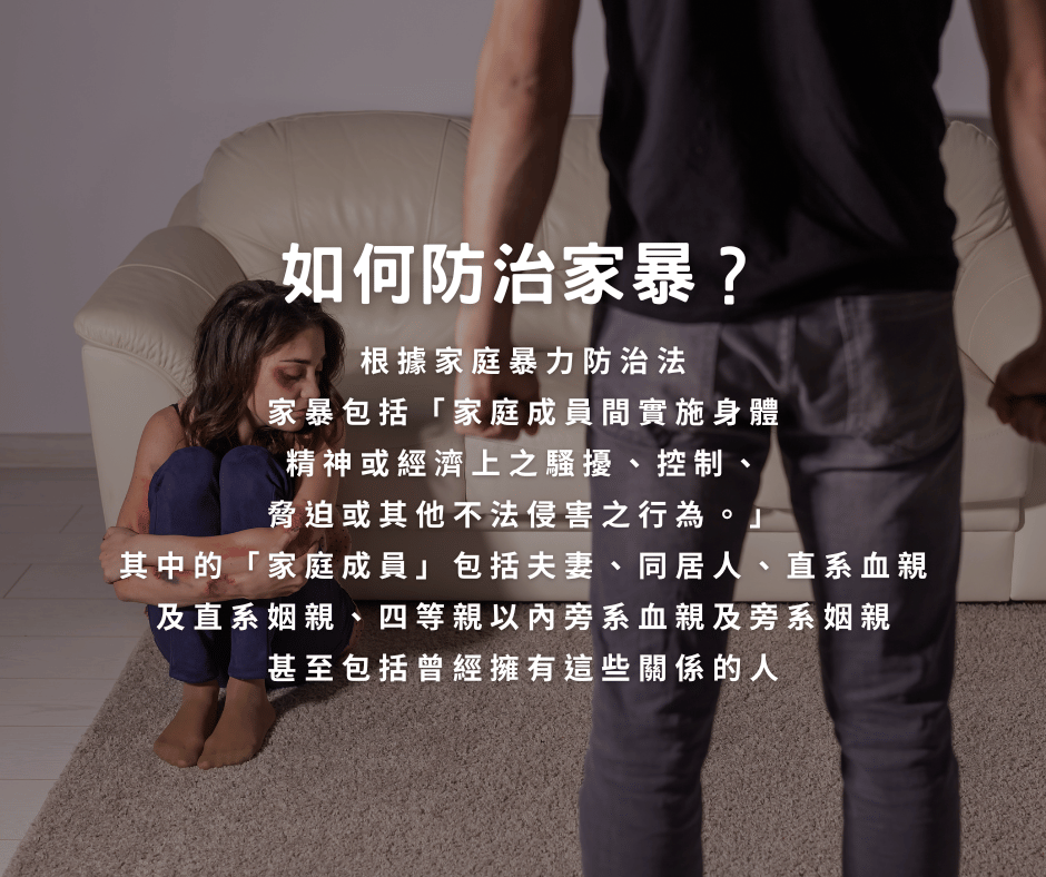 一篇看家暴怎麼訴請離婚