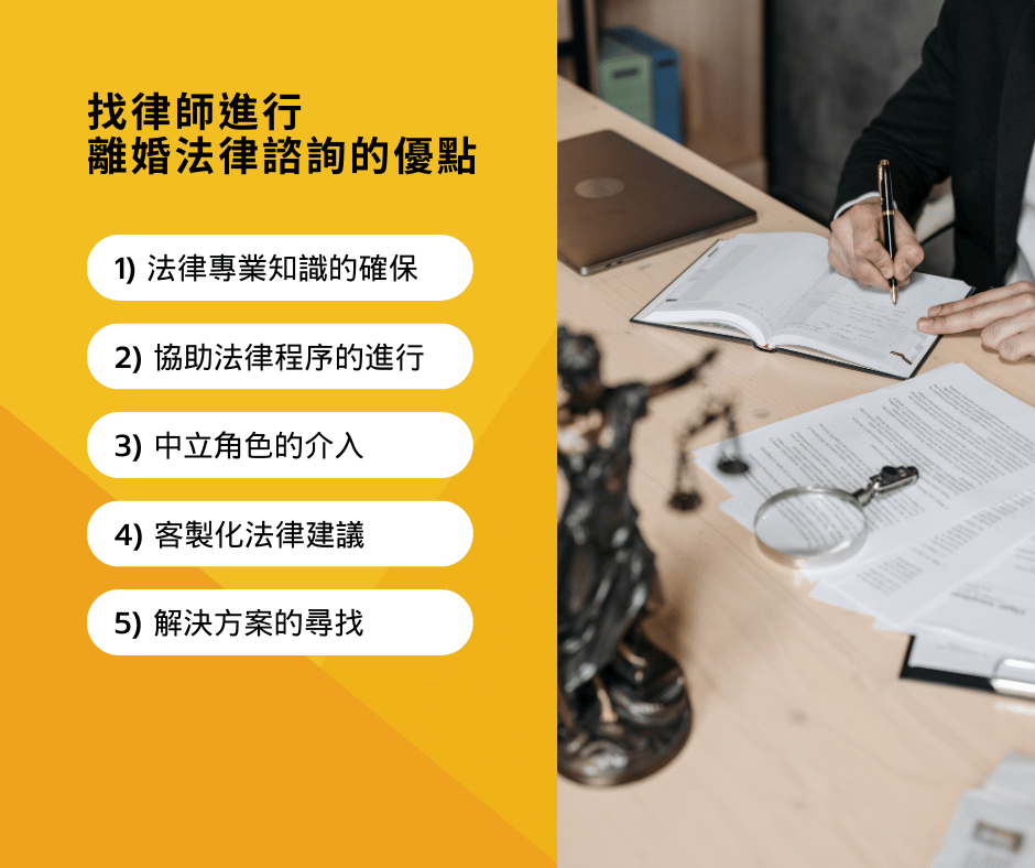 找律師進行 離婚法律諮詢的優點