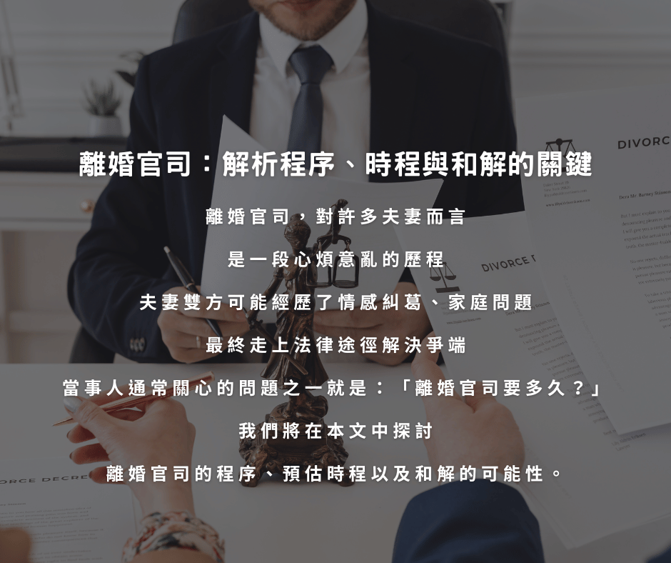 離婚官司