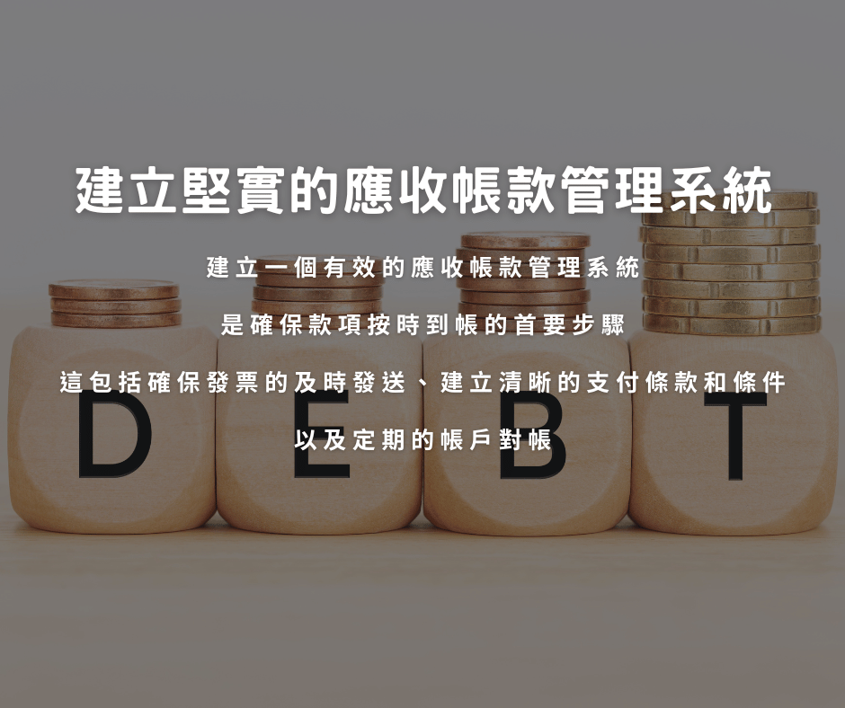 應收帳款怎麼處理